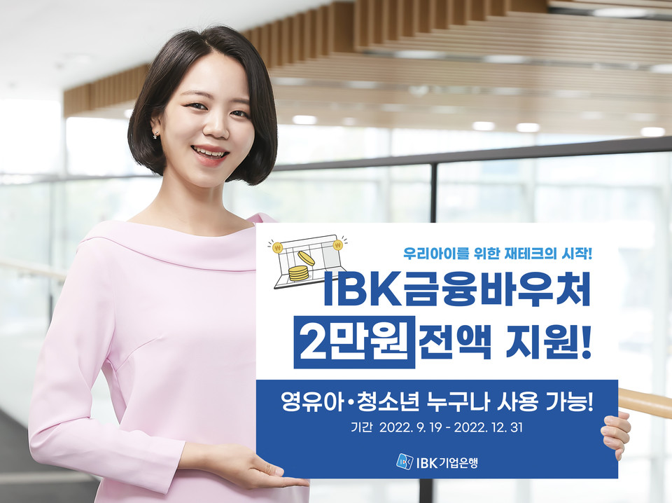 IBK 금융바우처. (사진=IBK기업은행 제공)