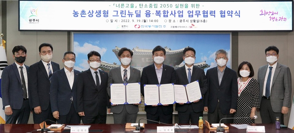 '농촌상생형 그린뉴딜 융·복합사업 업무협약식'에서 주요 관계자들이 기념사진을 촬영하고 있다. (사진=한국동서발전 제공)