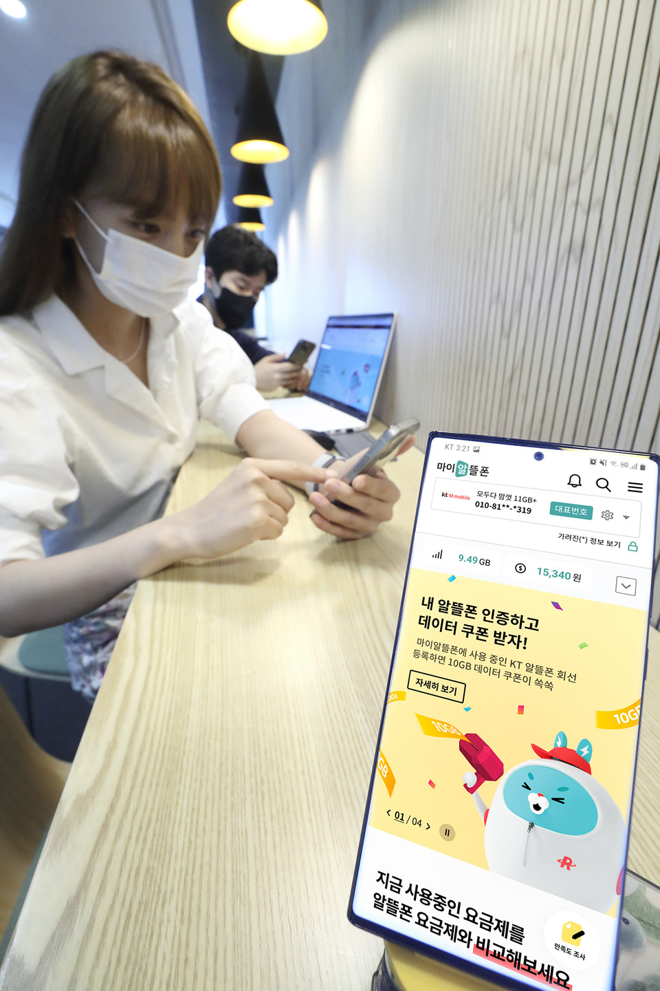 ‘마이알뜰폰’ 앱. (사진=KT 제공)