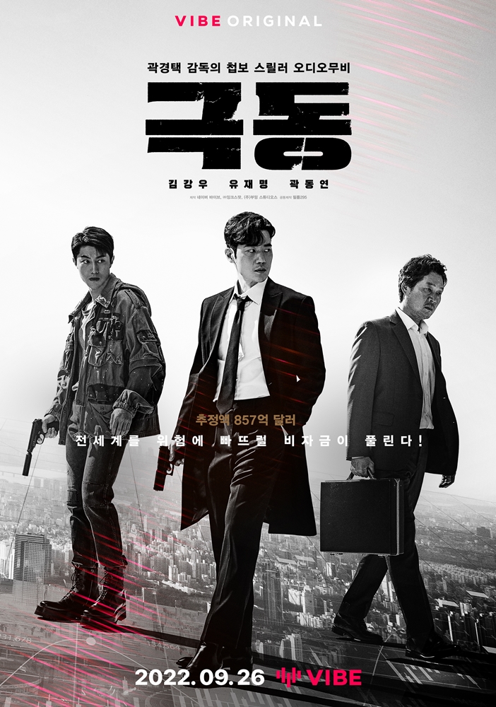 극동 포스터. (사진=네이버 바이브 제공)