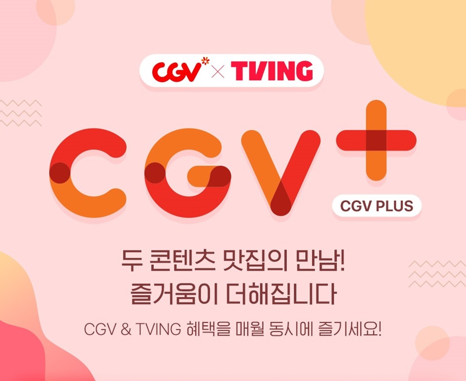 월 구독 서비스. (사진=CJ CGV 제공)