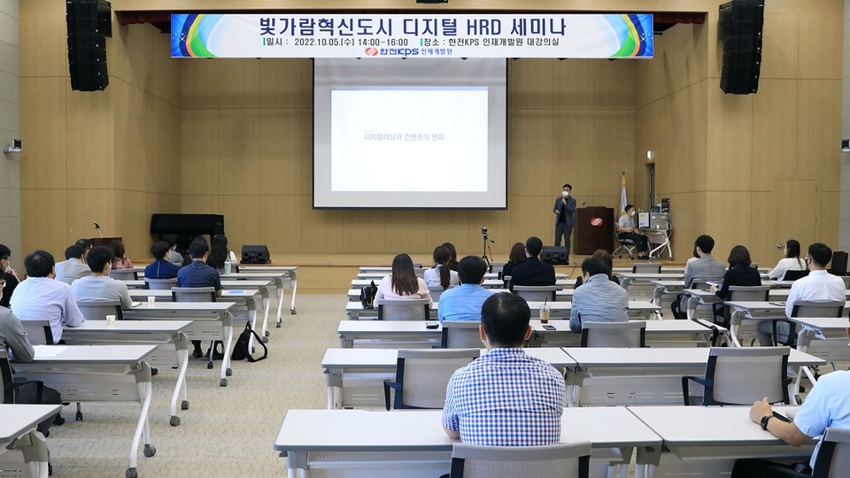 한전KPS는 5일 전남 나주 소재 인재개발원에서 ‘빛가람혁신도시 디지털 HRD 세미나’를 개최했다. (사진=한전KPS 제공)