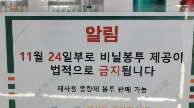 11월 24일부터 ‘자원의 절약과 재활용 촉진에 관한 법률 시행(시행규칙)’이 시행된다. (사진=온라인 커뮤니티 갈무리)