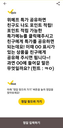 사진=캐시워크 앱 화면 갈무리