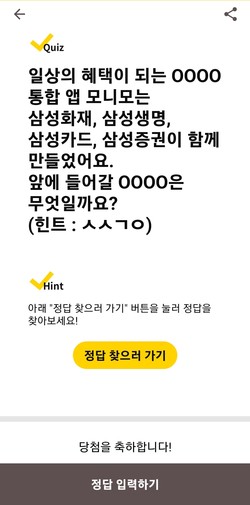 사진=캐시워크 앱 화면 갈무리