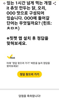 사진=캐시워크 앱 화면 갈무리