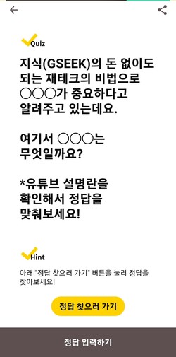 사진=캐시워크 앱 화면 갈무리