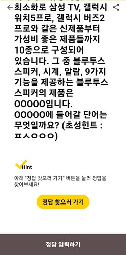 사진=캐시워크 앱 화면 갈무리