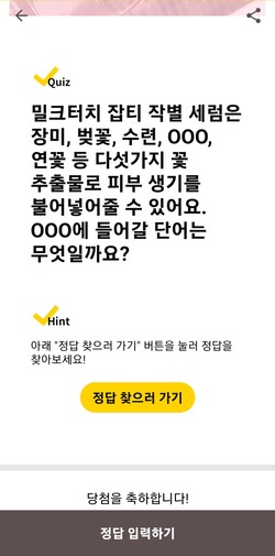 캐시워크 돈 버는 퀴즈 정답 밀크터치 슬림 페이스 세라믹 카사는 하루 2분 만에 숨겨진 얼굴 라인을 찾을 수 있는 OOO 티슈 브랜드 대명사 20주년 유튜브 영상에 댓글 OOO