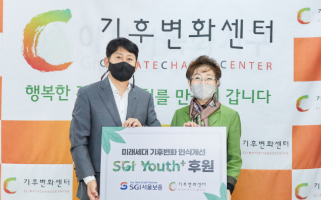 (왼쪽부터)유광열 SGI서울보증 대표이사와 유영숙 기후변화센터 이사장이 기부금 전달식 후 기념 촬영을 하고 있다. (사진=SGI서울보증 제공)