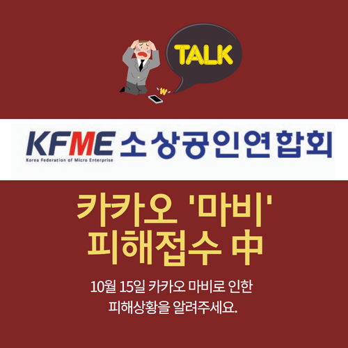 사진=소상공인연합회