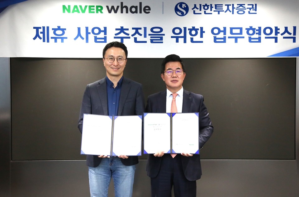 18일, 네이버 웨일 김효책임리더(왼쪽)와 신한투자증권 이영창 대표이사(오른쪽)가 포괄적 업무협약을 체결하고 있다. (사진=네이버 웨일 제공)