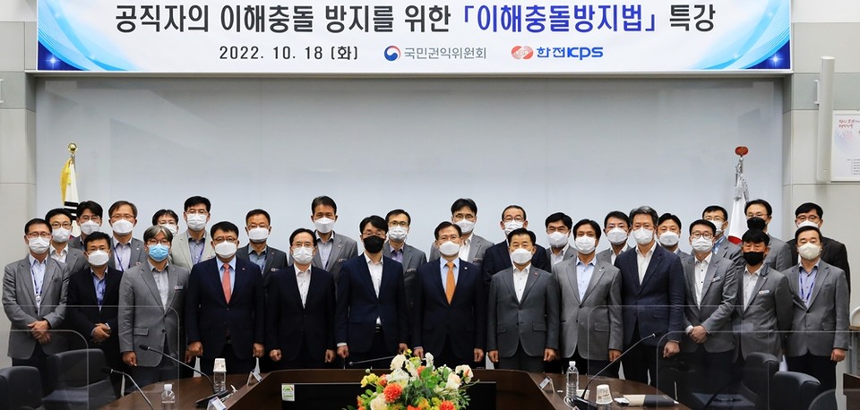 지난 18일 김홍연 사장(앞줄 가운데)을 비롯한 본사 전 임직원을 대상으로 공직자 이해충돌방지를 위한 이해충돌방지법 권익위 초청특강을 마친 뒤 주요 임직원 기념촬영을 하며 법령 준수를 다짐했다. (사진=한전KPS 제공)