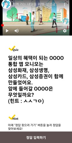 [캐시워크 돈버는퀴즈] 8월 22일 8