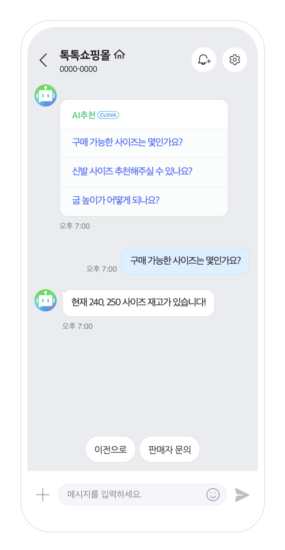클로바 라이브챗. (사진=네이버 제공)