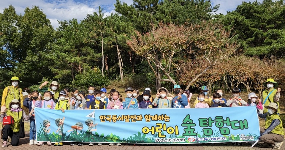 22일(토) 울산대공원에서 진행된 '동서발전과 함께하는 어린이 숲탐험대' 생태체험 프로그램에 참석한 어린이, 숲운동 선생님이 기념사진을 촬영하는 모습. (사진=한국동서발전 제공)