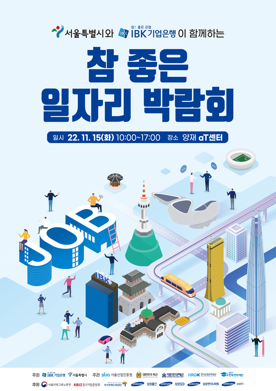 2022 참 좋은 일자리 박람회 포스터. (사진=IBK기업은행 제공)
