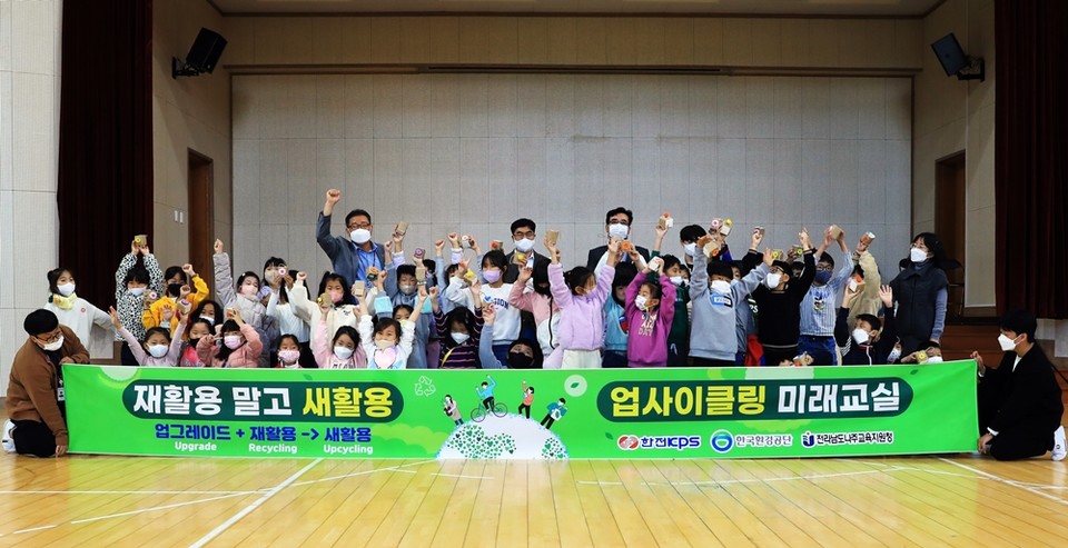 한전KPS는 10월 25일 전남 나주 소재 영산포초등학교에서 50여명의 재학생이 참여한 가운데 자원순환의 중요성을 알리는 ‘재활용 말고 새활용’ 업사이클링 미래교실을 열었다. (사진=한전KPS 제공)