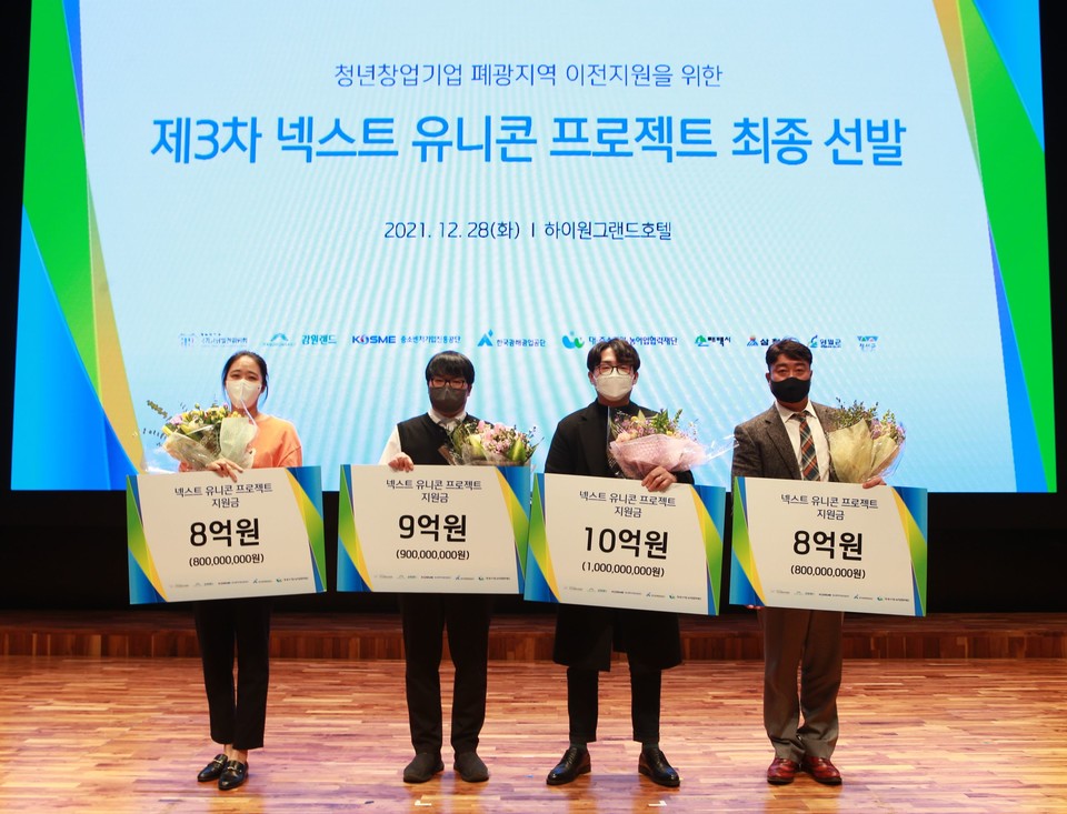 2021년 제3차 넥스트 유니콘 프로젝트 최종 선발 기업. (사진=중진공 제공)