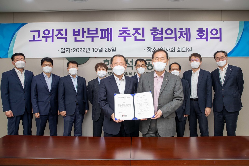 고위직 반부패 추친 협의체 회의에서 (앞줄 왼쪽부터)최형주 한국석유공사 상임감사위원, 김동섭 한국석유공사 사장이 기념촬영을 하고 있다. (사진=한국석유공사 제공)