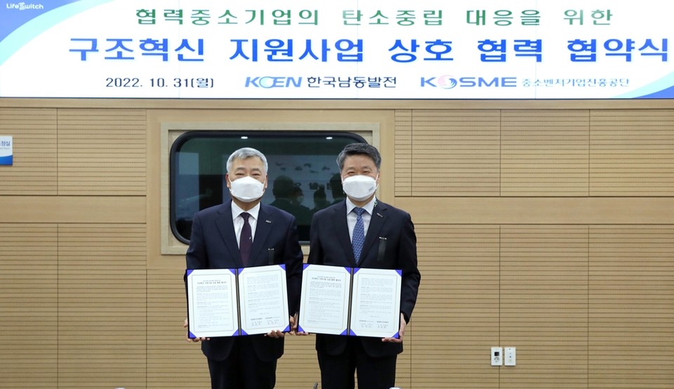 31일(월) 진행된 중진공-남동발전 업무협약식에서 (왼쪽부터)김회천 남동발전 사장, 김학도 중진공 이사장이 기념촬영을 하고 있다. (사진=중진공 제공)