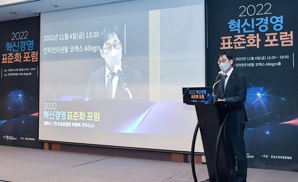 한국표준협회 박병욱 산업표준원장이 개회사를 하고 있다. (사진=한국표준협회 제공)