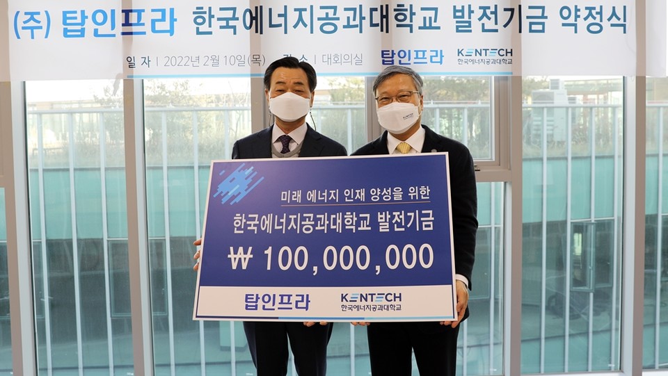 탑인프라는 지난 2월 한국에너지공대와 발전기금 약정식을 갖고 11월 4일 (금) 발전기금 1억원을 기탁했다(왼쪽부터)탑인프라 정회걸 회장, 한국에너지공대 윤의준 총장. (사진=한국에너지공대 제공)