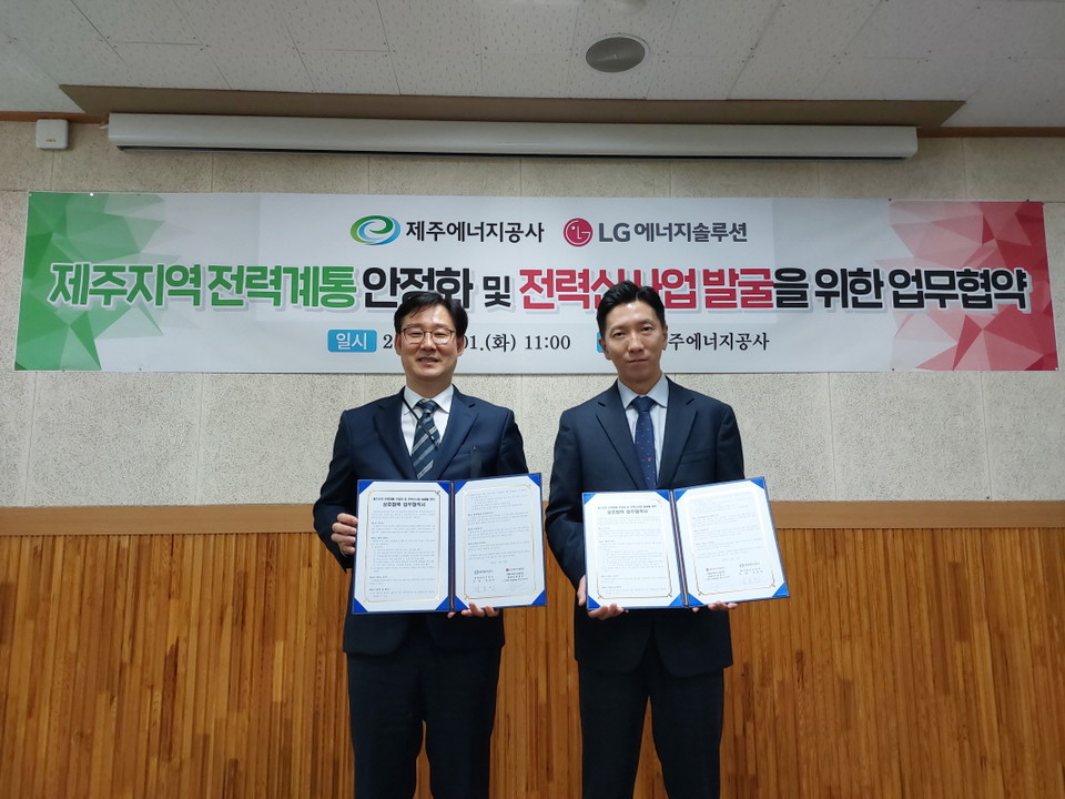 (왼쪽부터)제주에너지공사 김호민 사장, LG에너지솔루션 사내독립기업(CIC) AVEL 김현태 대표가 1일 제주시에 위치한 제주에너지공사 본사에서 ‘제주지역 전력계통 안정화와 전력신사업 발굴을 위한 업무협약(MOU)’ 체결하고 기념촬영을 하고 있다. (사진=LG에너지솔루션 제공)