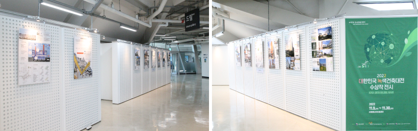 ‘2022 대한민국 녹색건축대전 수상작 전시회’. (사진=서울에너지드림센터 제공)