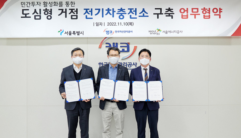 (왼쪽부터)이기완 서울에너지공사 사장직무대행, 이인근 서울시 기후환경기획관, 홍영 캠코 이사가 민간투자 활성화를 통한 도심형 거점 전기차충전소 구축 업무협약 후 기념촬영을 하고 있다. (사진=캠코 제공)