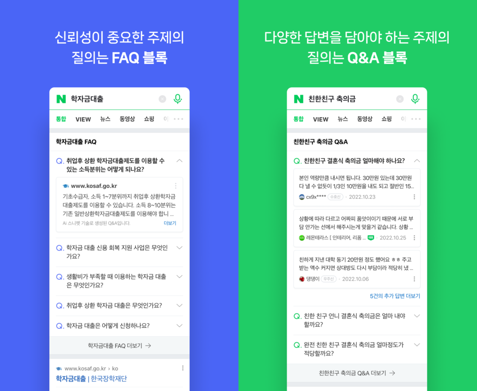 네이버 FAQ+Q&A 블록. (사진=네이버 제공)