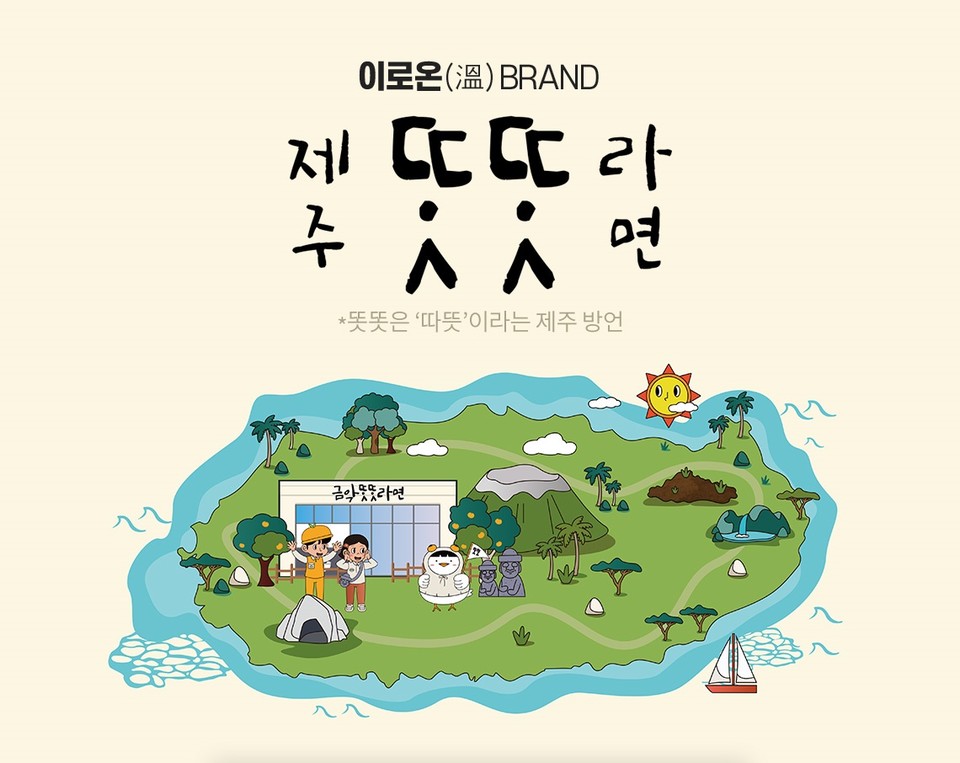 이로온브랜드, 똣똣라면. (사진=롯데온 제공)