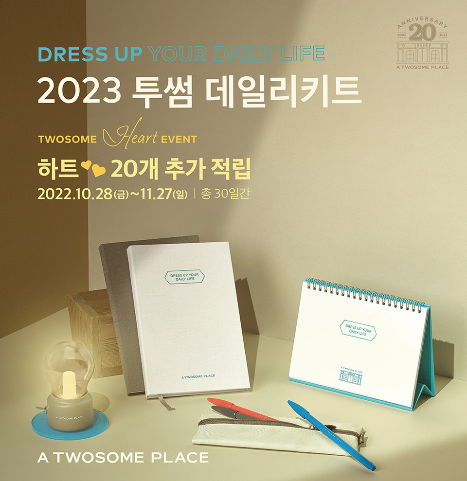 레트로 감성 더한 '2023 데일리키트'. (사진=투썸플레이스 제공)