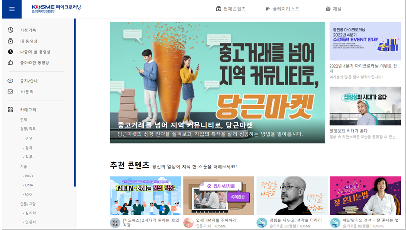 중진공 마이크로러닝. (사진=중진공 제공)