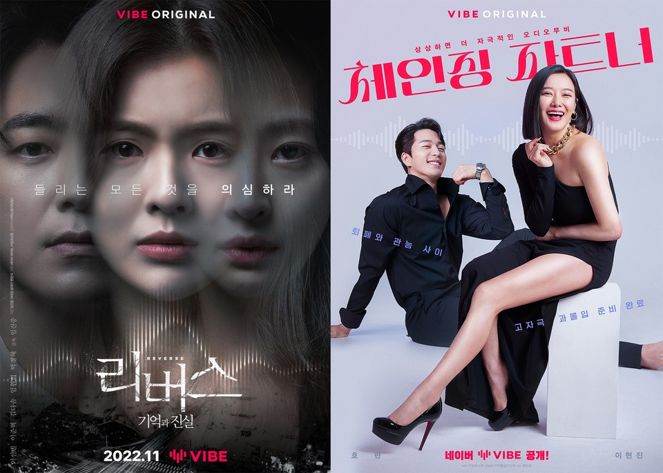 (왼쪽부터)리버스, 체인징 파트너 포스터. (사진=네이버 제공)