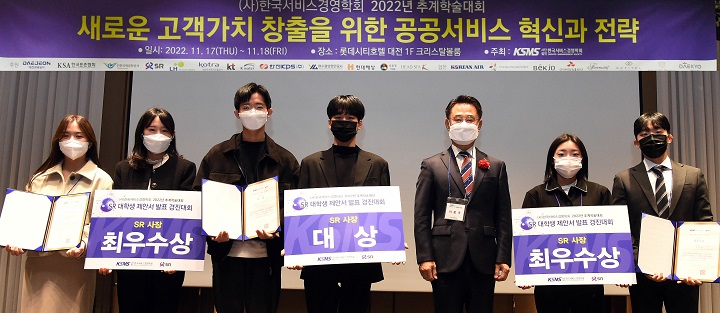 SR 대학생 서비스 혁신전략 아이디어 경진대회 시상식. (사진=SRT 제공)
