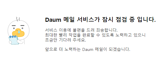 다음메일 화면. (사진=다음메일 화면 갈무리)