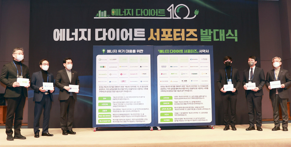 '에너지 다이어트 서포터즈 발대식'이 열리고 있다. (사진=산업통상자원부 제공)