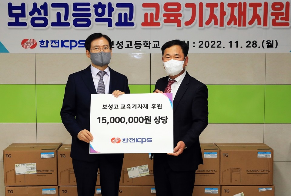 한전KPS(왼쪽)는 11월 28일 보성고등학교에서 교육기자재 후원 전달식을 가졌다. (사진=한전KPS)
