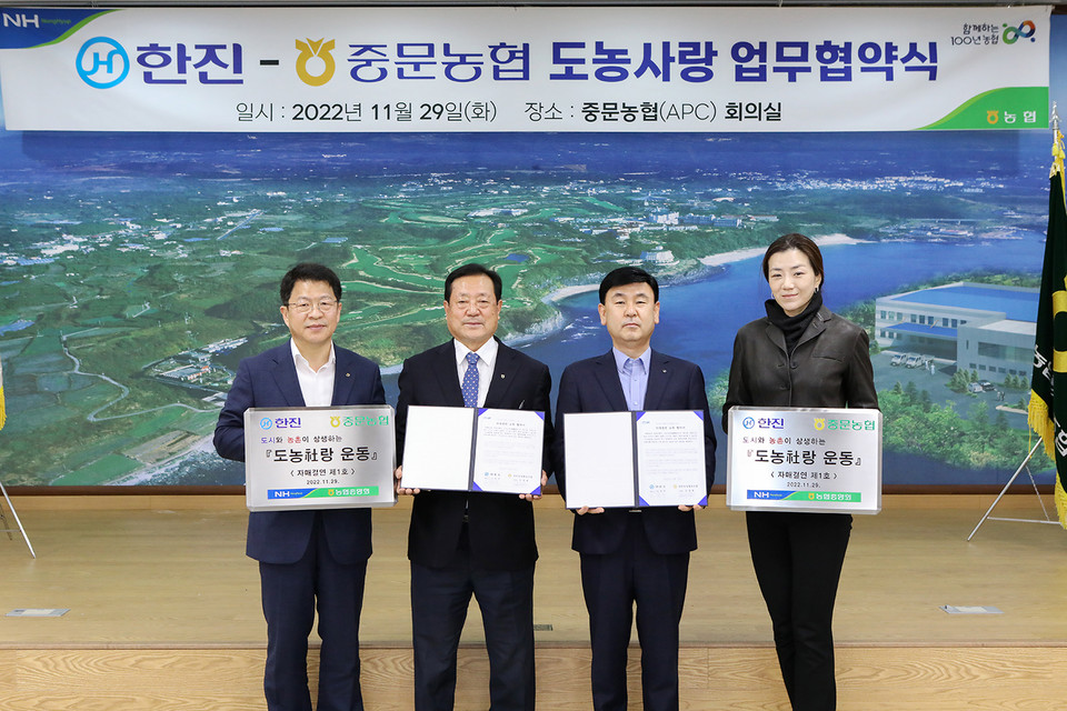 (왼쪽부터)농협중앙회 변대근 상호금융 상무, 중문농협 김성범 조합장, ㈜한진 노삼석 대표이사 사장, ㈜한진 조현민 미래성장전략 및 마케팅 총괄 사장이 기념촬영을 하고 있다. (사진=㈜한진 제공)