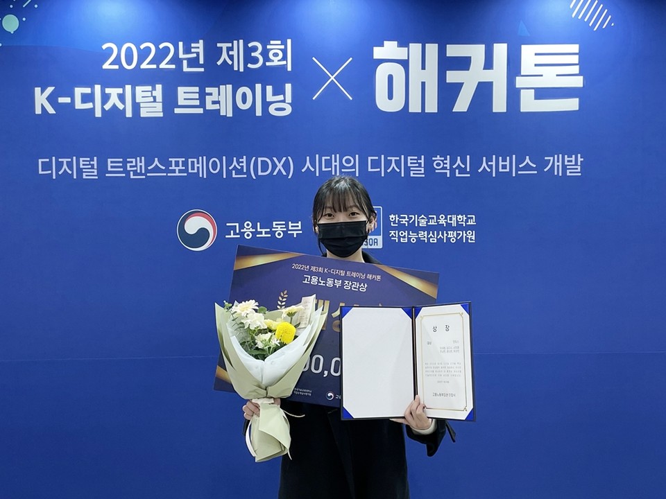 해커톤에서 대상 수상 후 ‘멘토스’팀 대표 이새봄 교육생이 기념촬영을 하는 모습. (사진=KT 제공)