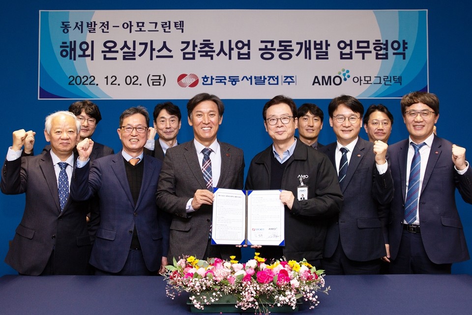 '해외 온실가스 감축사업 공동개발 업무협약식'에서 한국동서발전과 아모그린텍 관계자들이 기념사진을 촬영하고 있다. (사진=한국동서발전 제공)