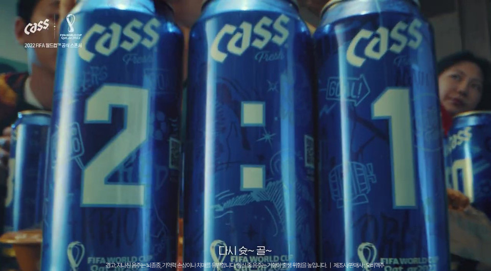 오비맥주 카스의 월드컵 캠페인 광고에서 대한민국 국가대표팀이 2:1로 역전승하는 결과가 예측됐다. (사진=오비맥주 제공)