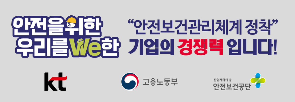 ‘고용부·안전보건공단-통신4사 안전보건 차량 공동 캠페인’. (사진=KT 제공)