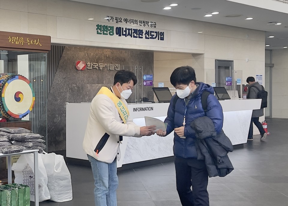 한국동서발전이 5일(월) 오전 7시 본사에서 진행된 '본사 사옥 동절기 에너지 사용량 10% 절감 캠페인'에서 올겨울 에너지 사용량을 절감하고자 출근하는 직원에게 홍보물을 전달해 에너지 절약 실천법을 알리고 있다. (사진=한국동서발전 제공)