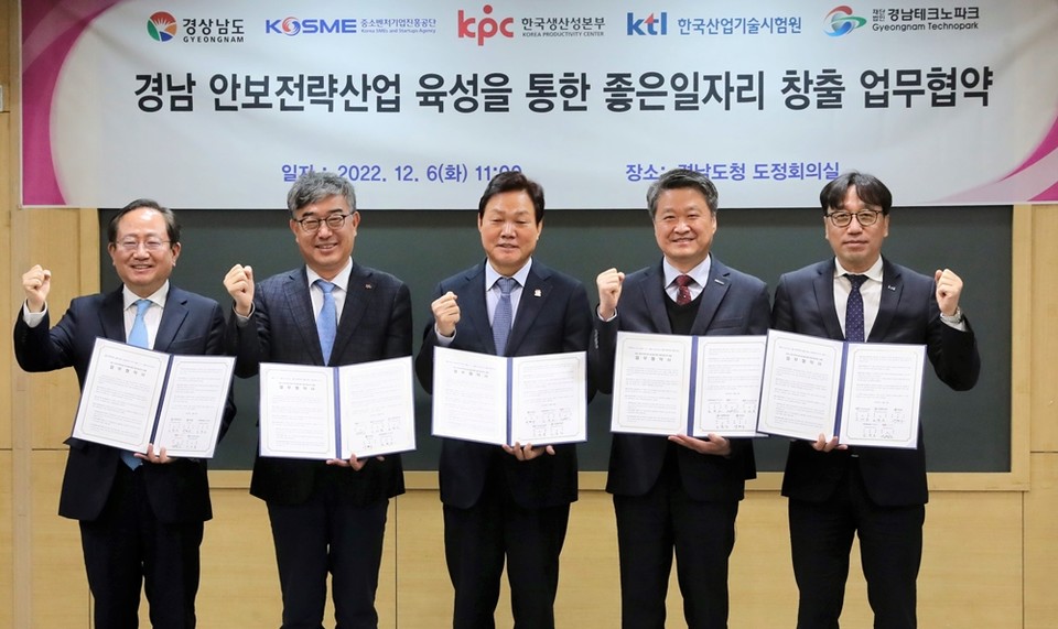 6일(화) 경남도청 도정회의실에서 열린 경남 안보전략산업 육성을 통한 좋은 일자리 창출 업무협약식에서 관계자들이 기념촬영을 하고 있다. (왼쪽부터)노충식 경남테크노파크 원장, 안완기 한국생산성본부 회장, 박완수 경남도지사, 김학도 중진공 이사장, 김세종 한국산업기술시험원 원장이 포즈를 취하고 있다. (사진=중진공 제공)