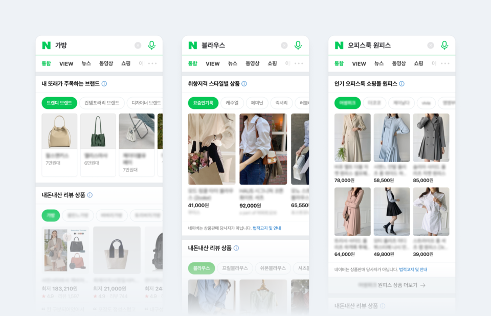 네이버 패션 스마트블록. (사진=네이버 제공)