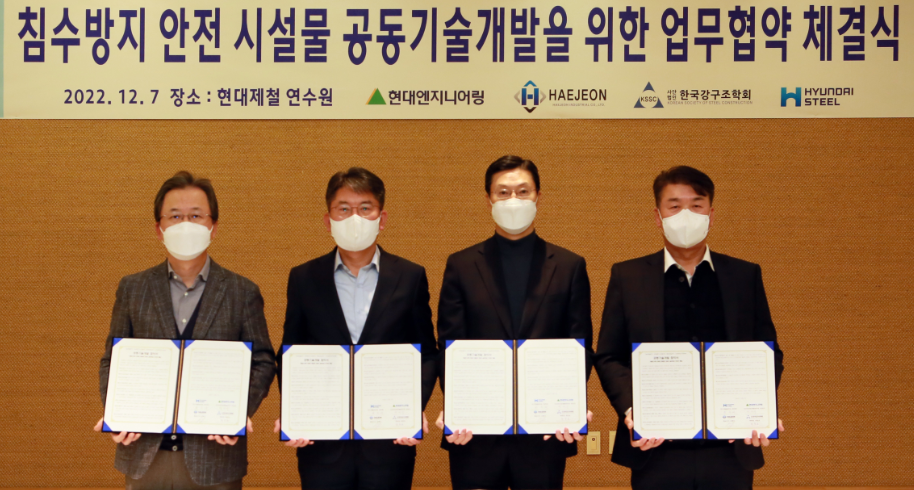 현대제철과 강구조학회, 현대엔지니어링, 해전산업이 침수피해 예방 MOU를 체결하고 기념촬영을 하고 있다. (왼쪽부터)강구조학회 최동호 학회장, 현대제철 최주태 본부장, 현대엔지니어링 박찬우 본부장, 해전산업 김형식 대표이사가 기념촬영을 하고 있다. (사진=현대제철 제공)