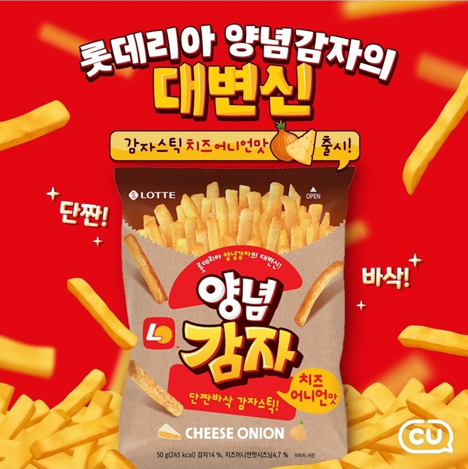 CU 롯데리아 양념감자. (사진=BGF리테일 제공)