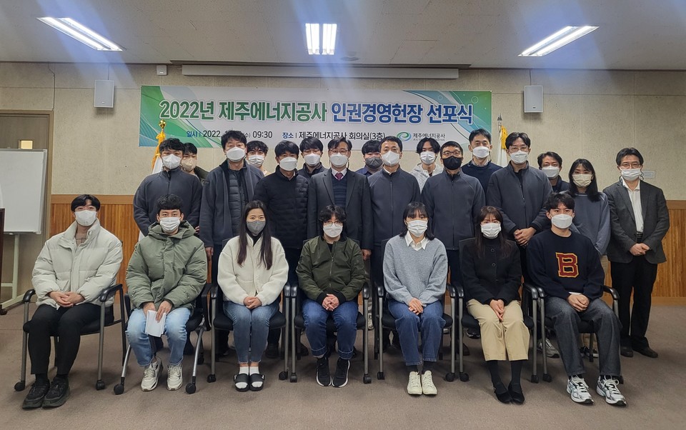 ‘제주에너지공사 인권경영헌장 선포식’에서 관계자들이 기념촬영을 하고 있다. (사진=제주에너지공사 제공)